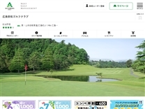 広島安佐ゴルフクラブのオフィシャルサイト