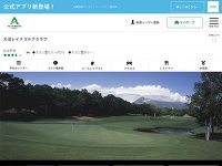 大沼レイクＧＣのオフィシャルサイト