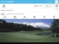 大沼レイクゴルフクラブのオフィシャルサイト