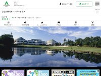 こだま神川ＣＣのオフィシャルサイト