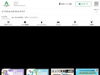 リベラルヒルズゴルフクラブのオフィシャルサイト