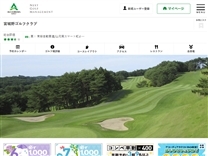 宮城野ゴルフクラブのオフィシャルサイト