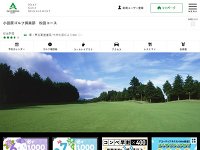 小田原ゴルフ倶楽部　松田コースのオフィシャルサイト