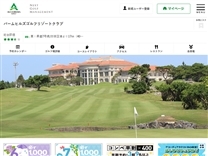 パームヒルズゴルフリゾートクラブのオフィシャルサイト