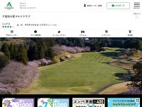 千葉桜の里ＧＣのオフィシャルサイト