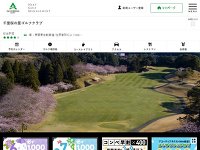 千葉桜の里ゴルフクラブのオフィシャルサイト