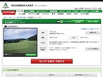 伊豆国際カントリークラブのオフィシャルサイト