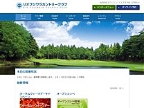 リオフジワラカントリークラブのオフィシャルサイト