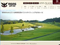 ライジングゴルフクラブのオフィシャルサイト