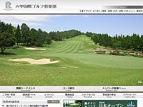 六甲国際ゴルフ倶楽部のオフィシャルサイト