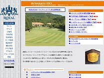 ロイヤルＣＣのオフィシャルサイト