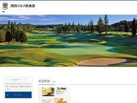 関西ゴルフ倶楽部のオフィシャルサイト