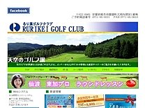 るり渓ＧＣのオフィシャルサイト