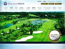 涼仙ゴルフ倶楽部のオフィシャルサイト
