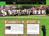 相模野ＣＣのオフィシャルサイト