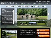 榊原ゴルフ倶楽部のオフィシャルサイト