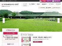 さくらんぼＣＣのオフィシャルサイト