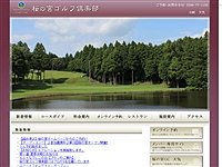 桜の宮ＧＣのオフィシャルサイト