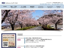 国際桜ゴルフ倶楽部のオフィシャルサイト
