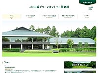 山武グリーンカントリー倶楽部のオフィシャルサイト