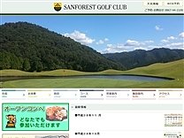 サンフォレストのオフィシャルサイト