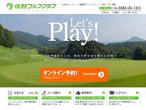佐野ゴルフクラブのオフィシャルサイト