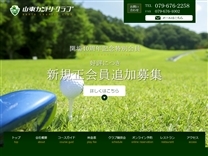 山東カントリークラブのオフィシャルサイト