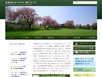 札幌南ゴルフクラブ駒丘コースのオフィシャルサイト