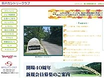 笹　戸ＣＣのオフィシャルサイト