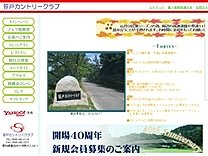 笹戸カントリークラブのオフィシャルサイト