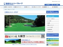 三河カントリークラブのオフィシャルサイト