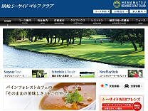 浜松シーサイドのオフィシャルサイト