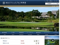 仙台クラシックゴルフ倶楽部のオフィシャルサイト