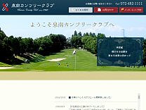 泉南ＣＣのオフィシャルサイト