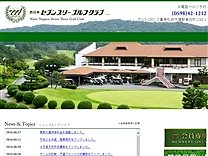 西日本セブンスリーゴルフクラブのオフィシャルサイト