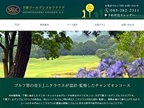 下関ゴールデンゴルフクラブのオフィシャルサイト