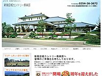 新発田城カントリー倶楽部のオフィシャルサイト