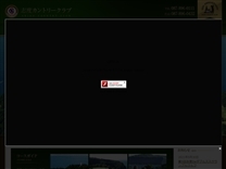 志度カントリークラブのオフィシャルサイト