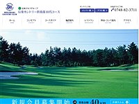 信楽ＣＣ田代のオフィシャルサイト