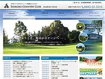 四国カントリークラブのオフィシャルサイト
