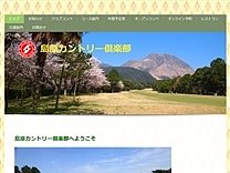 島原ＣＣのオフィシャルサイト