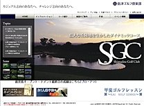 島津ゴルフ倶楽部のオフィシャルサイト
