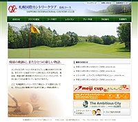 札幌国際CCのオフィシャルサイト