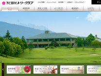 下仁田カントリークラブのオフィシャルサイト
