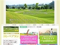 新市クラシックゴルフクラブ