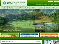 新岡山ＣＣのオフィシャルサイト