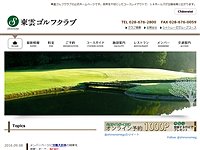 東雲ゴルフクラブのオフィシャルサイト