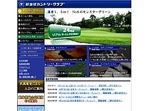 新宝塚カントリークラブのオフィシャルサイト
