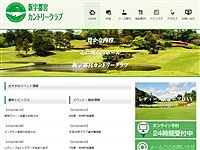 新宇都宮ＣＣのオフィシャルサイト