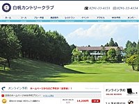 白帆ＣＣのオフィシャルサイト